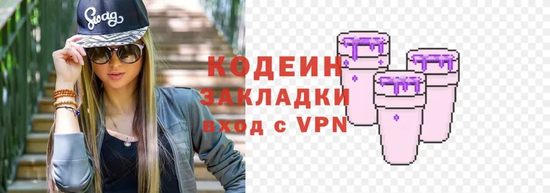 Codein Purple Drank  продажа наркотиков  Мензелинск 